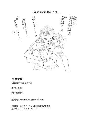 [Mayunasi] Watashi ni Fhentai - Page 28