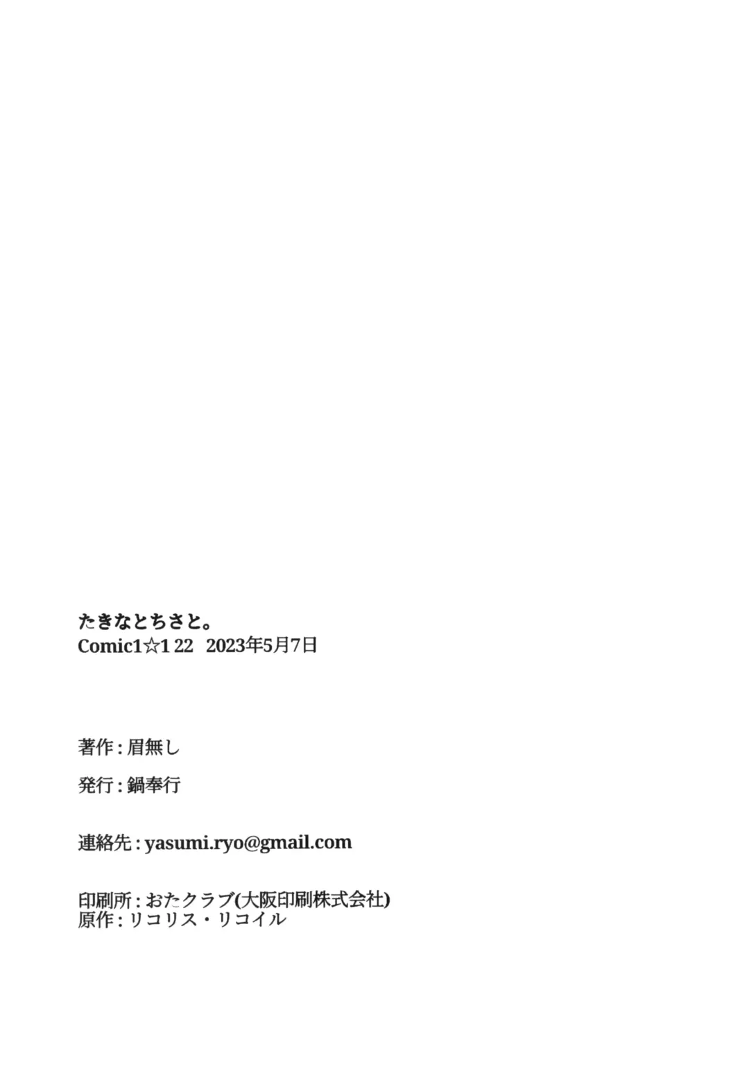 [Mayunasi] Takina to Chisato. Fhentai - Page 31