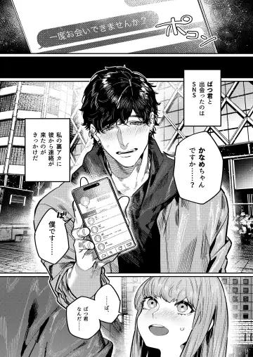 [Aizawa Anji] Azato Kawaii X-kun no Shuuchaku Sado Koubi wa Honmono desu Fhentai - Page 3