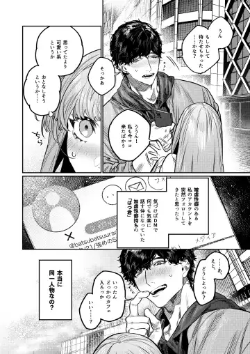 [Aizawa Anji] Azato Kawaii X-kun no Shuuchaku Sado Koubi wa Honmono desu Fhentai - Page 4