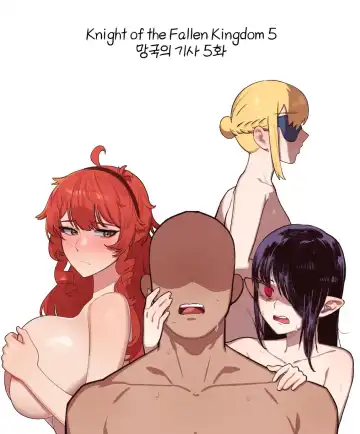 Read [6no1] Knight of the Fallen Kingdom 5 (uncensored) - Fhentai
