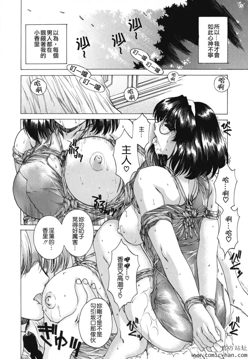 [Narita Kyousha] Kindan - Sonata of the prohibition Fhentai - Page 145