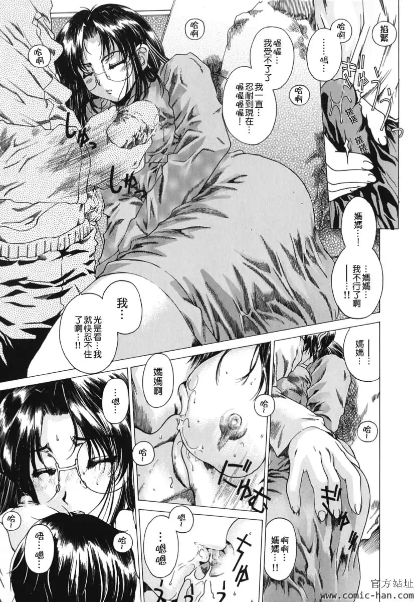 [Narita Kyousha] Kindan - Sonata of the prohibition Fhentai - Page 15