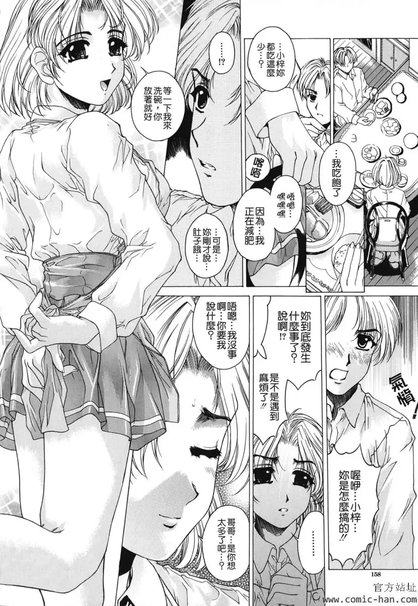 [Narita Kyousha] Kindan - Sonata of the prohibition Fhentai - Page 155