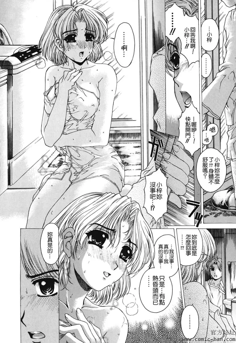 [Narita Kyousha] Kindan - Sonata of the prohibition Fhentai - Page 157