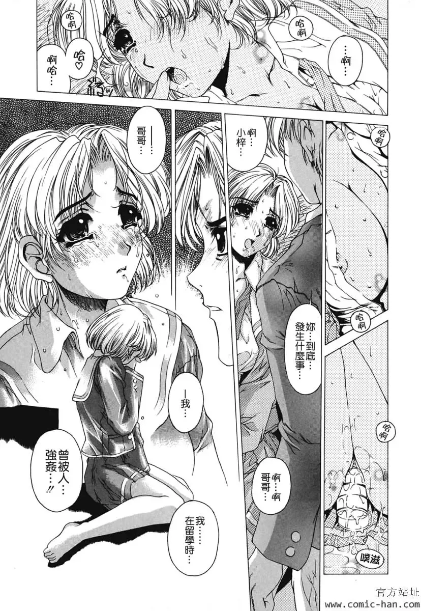 [Narita Kyousha] Kindan - Sonata of the prohibition Fhentai - Page 162