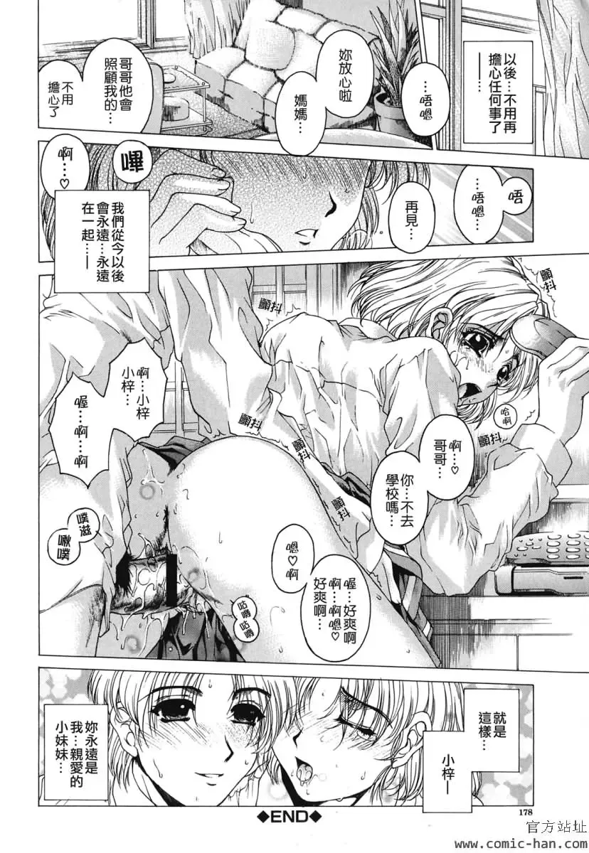 [Narita Kyousha] Kindan - Sonata of the prohibition Fhentai - Page 174