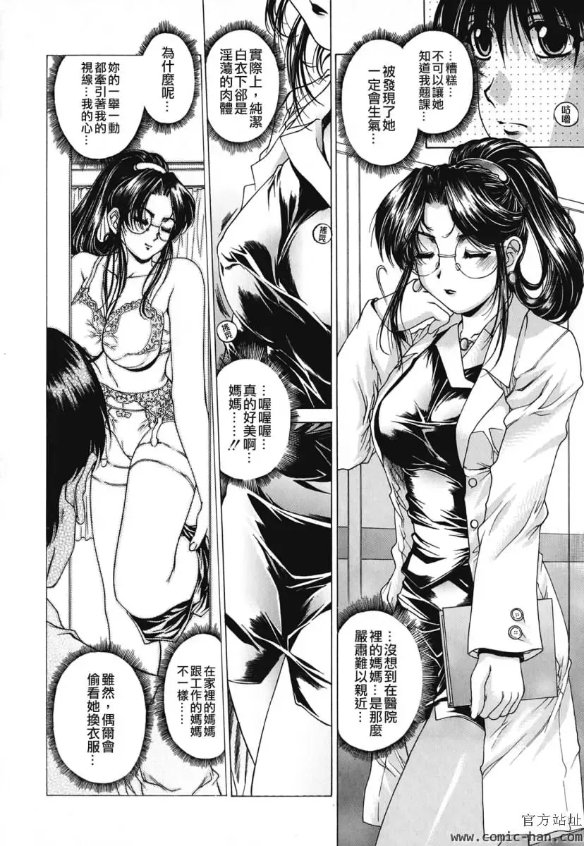 [Narita Kyousha] Kindan - Sonata of the prohibition Fhentai - Page 50
