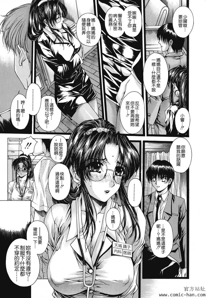 [Narita Kyousha] Kindan - Sonata of the prohibition Fhentai - Page 70