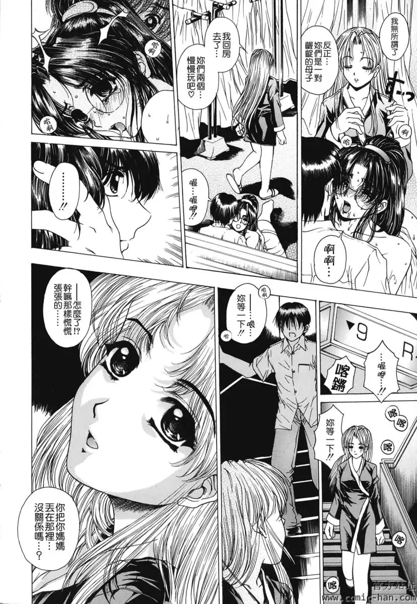 [Narita Kyousha] Kindan - Sonata of the prohibition Fhentai - Page 87