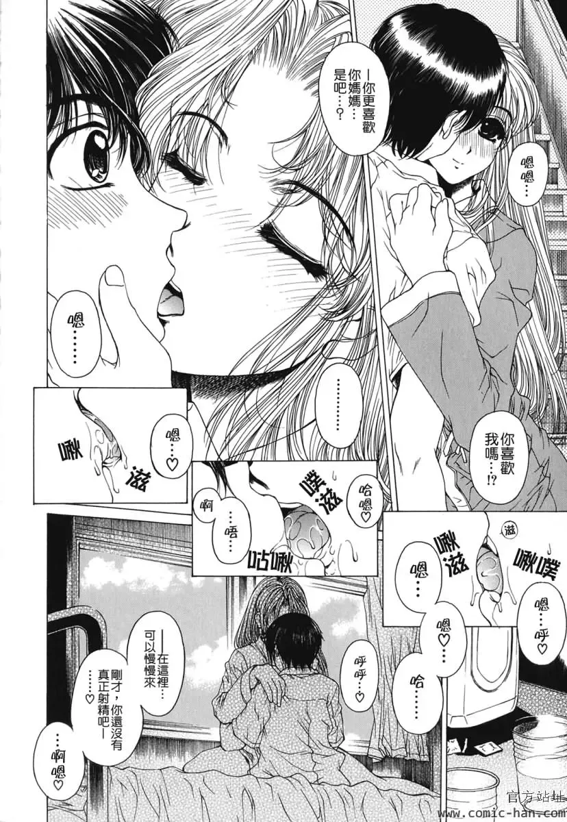 [Narita Kyousha] Kindan - Sonata of the prohibition Fhentai - Page 89