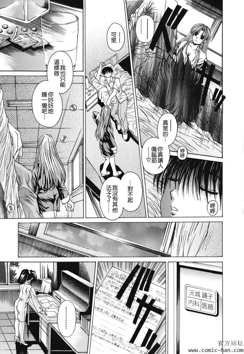 [Narita Kyousha] Kindan - Sonata of the prohibition Fhentai - Page 92