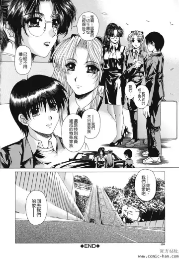 [Narita Kyousha] Kindan - Sonata of the prohibition Fhentai - Page 136