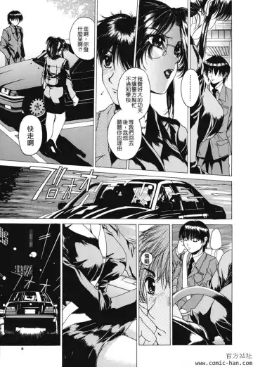 [Narita Kyousha] Kindan - Sonata of the prohibition Fhentai - Page 9