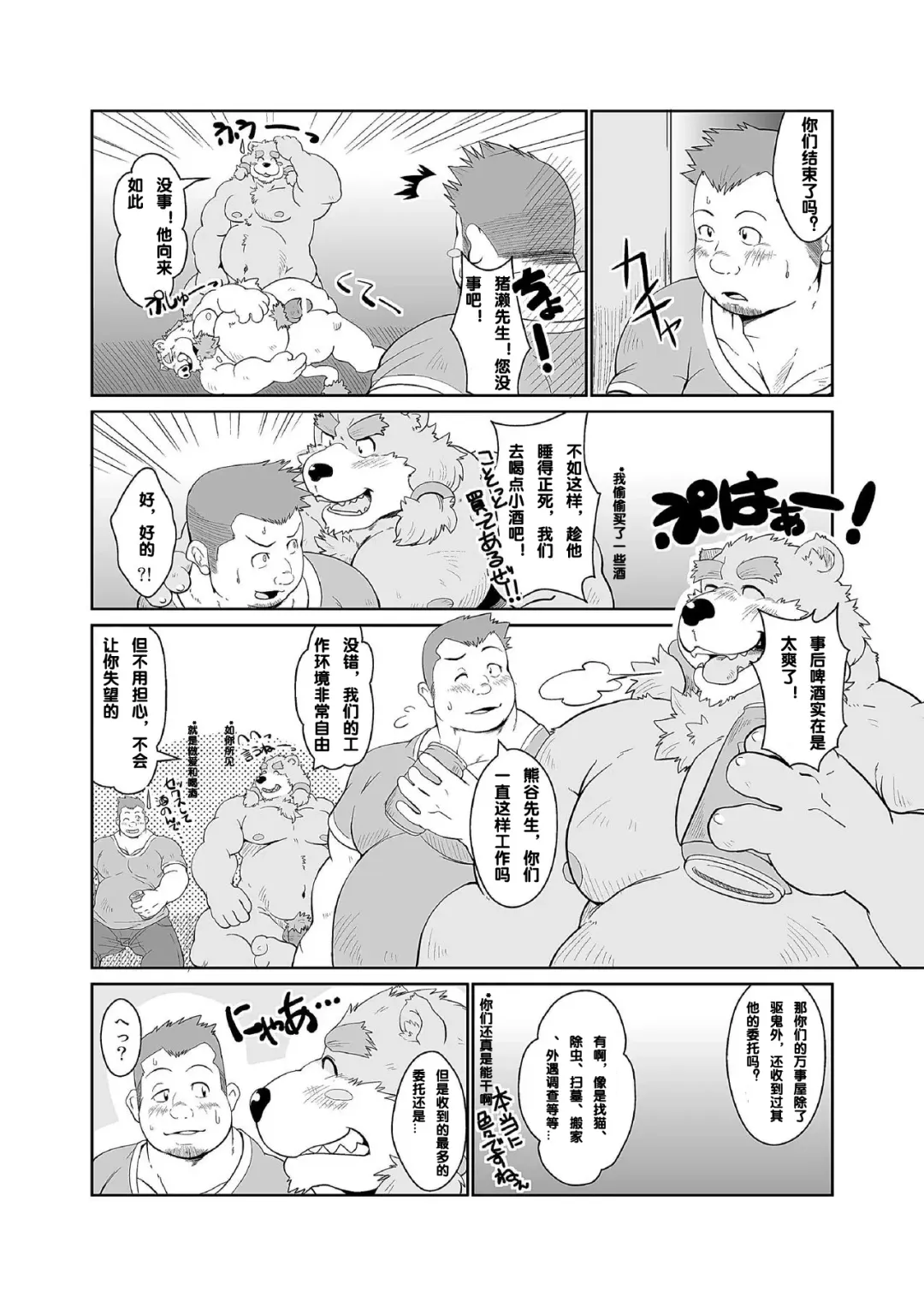 [Chobi] [Bear Tail (Chobikuma) KEMONO Company [Chinese] [Digital] Fhentai - Page 20