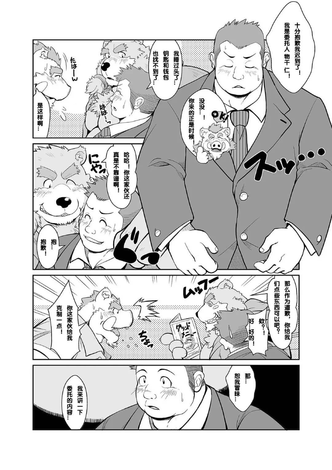 [Chobi] [Bear Tail (Chobikuma) KEMONO Company [Chinese] [Digital] Fhentai - Page 4