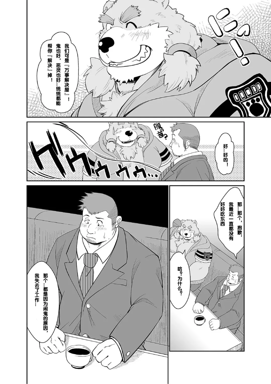 [Chobi] [Bear Tail (Chobikuma) KEMONO Company [Chinese] [Digital] Fhentai - Page 6