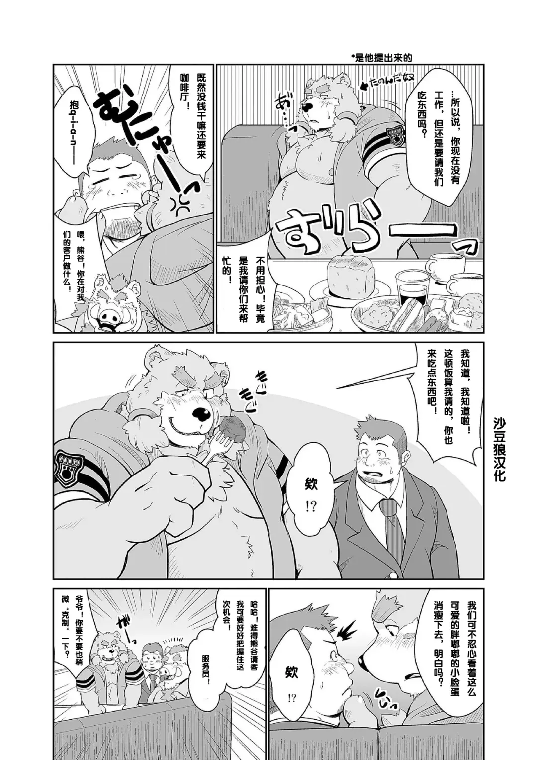 [Chobi] [Bear Tail (Chobikuma) KEMONO Company [Chinese] [Digital] Fhentai - Page 7