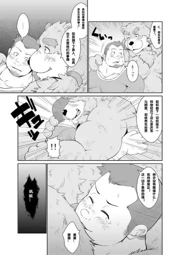 [Chobi] [Bear Tail (Chobikuma) KEMONO Company [Chinese] [Digital] Fhentai - Page 23