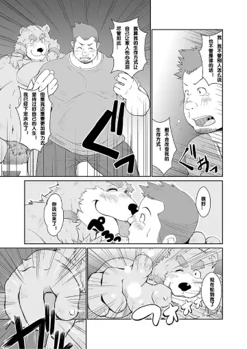 [Chobi] [Bear Tail (Chobikuma) KEMONO Company [Chinese] [Digital] Fhentai - Page 27