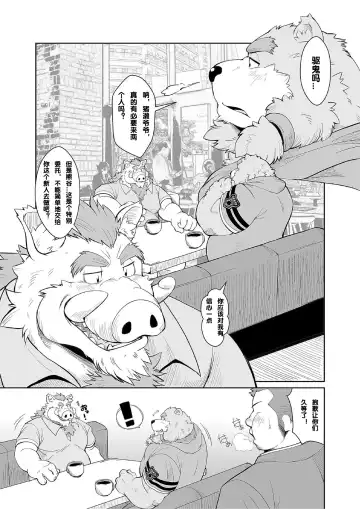 [Chobi] [Bear Tail (Chobikuma) KEMONO Company [Chinese] [Digital] Fhentai - Page 3