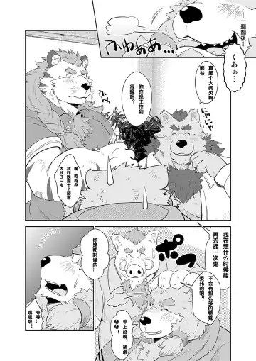 [Chobi] [Bear Tail (Chobikuma) KEMONO Company [Chinese] [Digital] Fhentai - Page 30