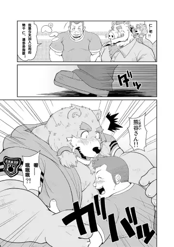 [Chobi] [Bear Tail (Chobikuma) KEMONO Company [Chinese] [Digital] Fhentai - Page 31