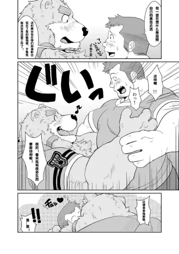 [Chobi] [Bear Tail (Chobikuma) KEMONO Company [Chinese] [Digital] Fhentai - Page 32