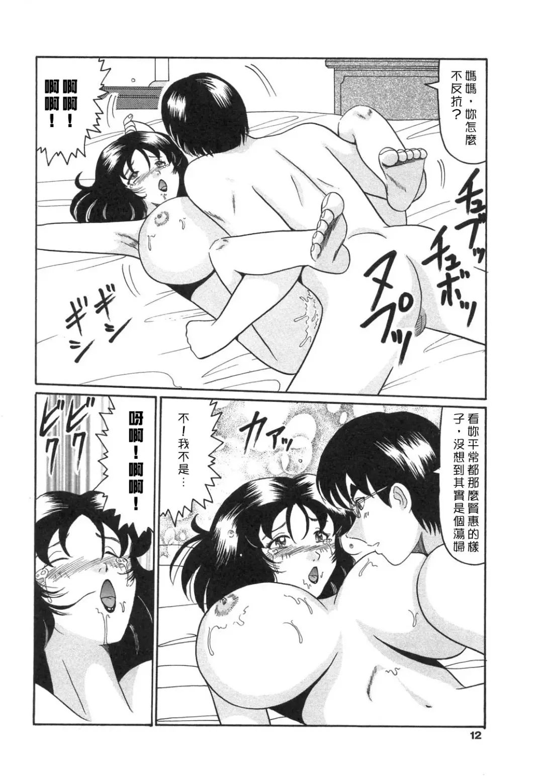 [Narita Kyousha - Okuya Sei] Bomai Aido Fhentai - Page 10