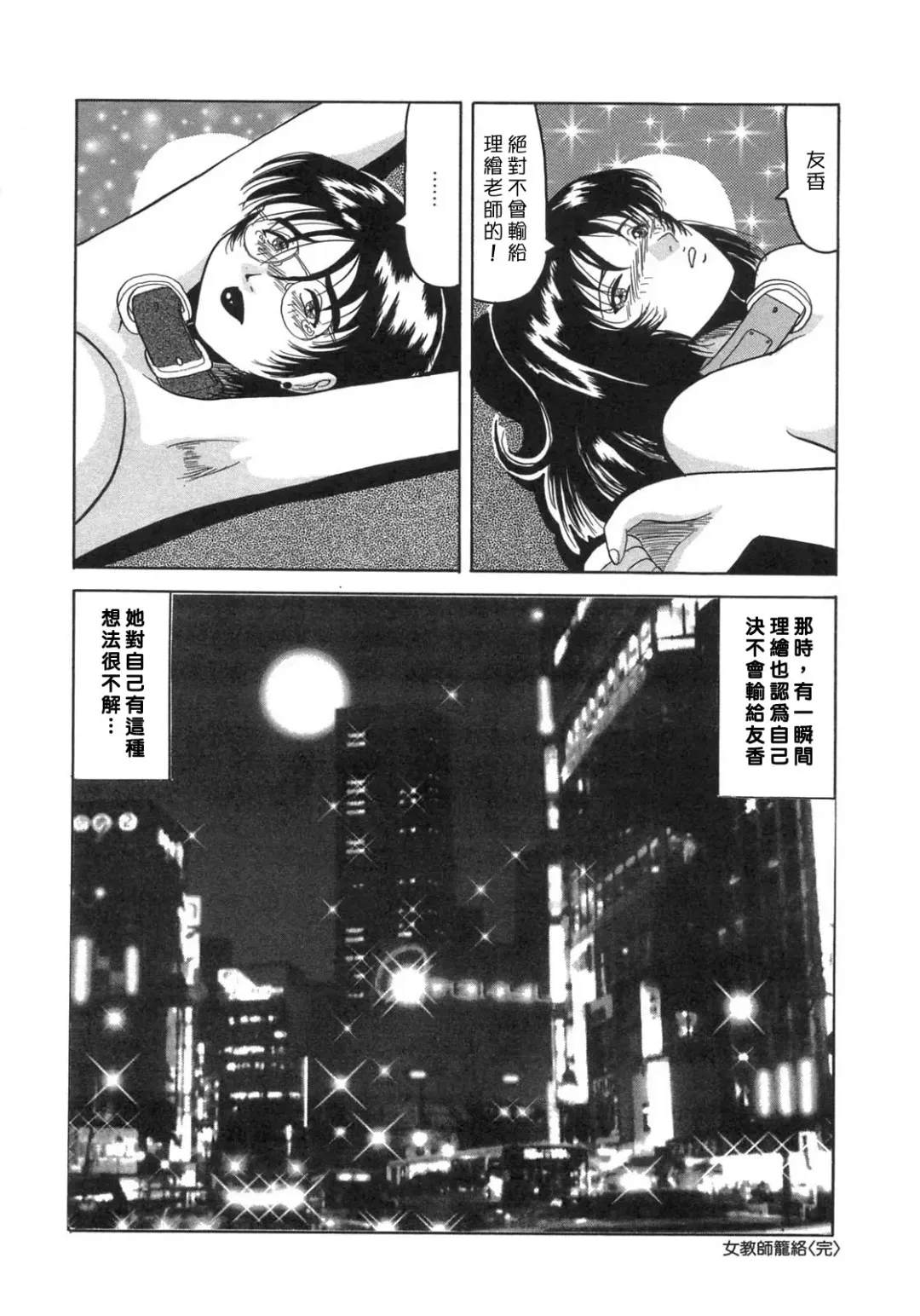 [Narita Kyousha - Okuya Sei] Bomai Aido Fhentai - Page 104