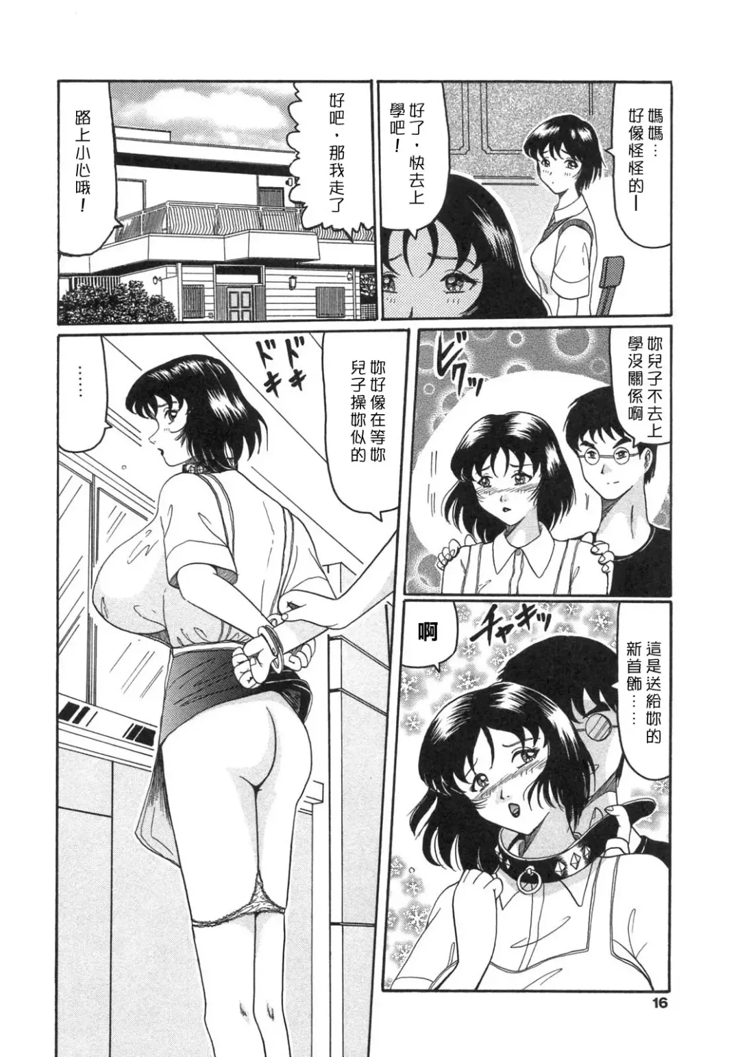 [Narita Kyousha - Okuya Sei] Bomai Aido Fhentai - Page 14