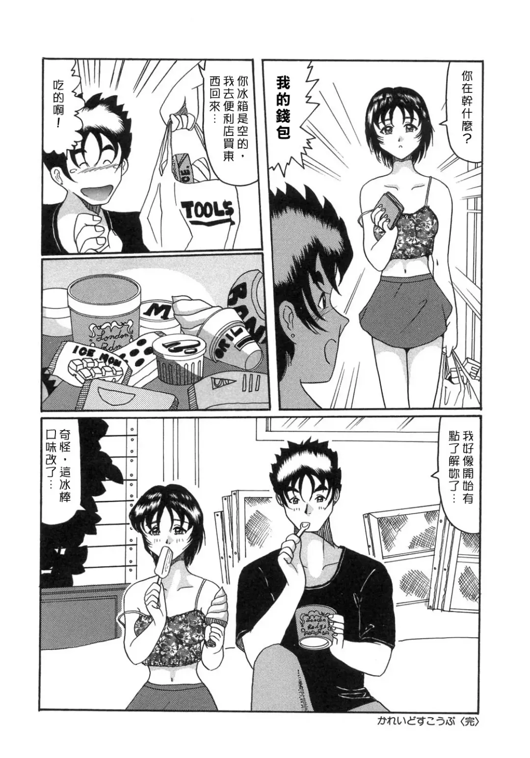 [Narita Kyousha - Okuya Sei] Bomai Aido Fhentai - Page 140