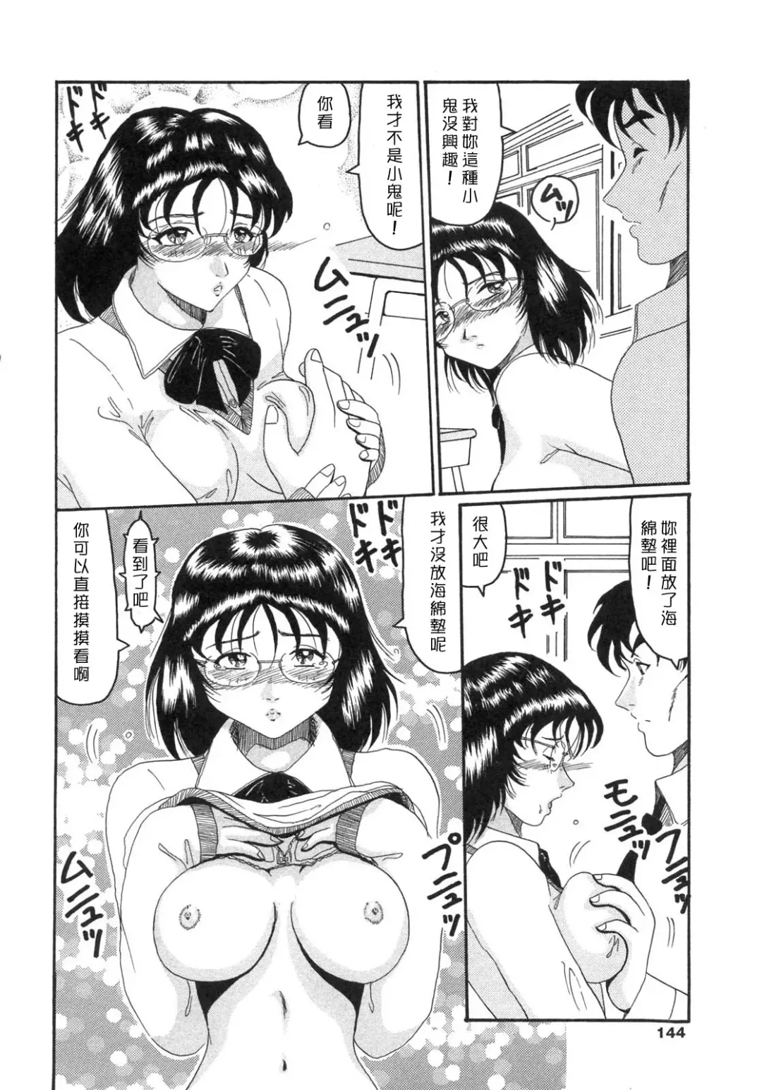 [Narita Kyousha - Okuya Sei] Bomai Aido Fhentai - Page 142