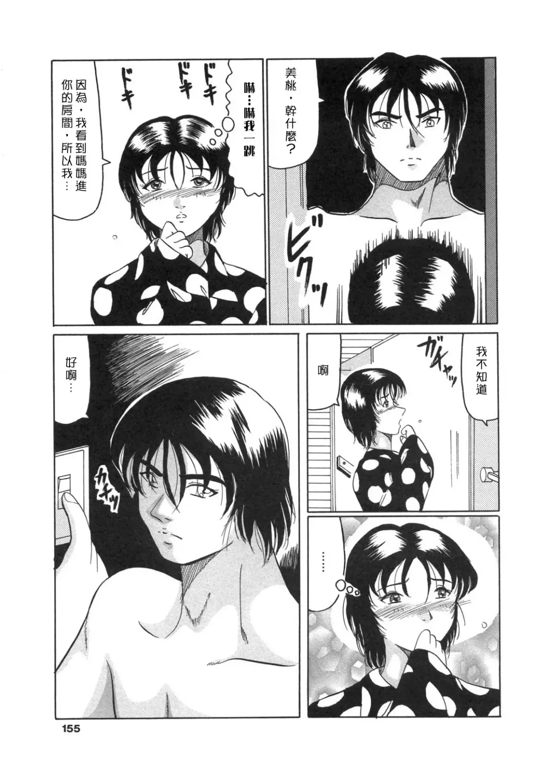 [Narita Kyousha - Okuya Sei] Bomai Aido Fhentai - Page 152