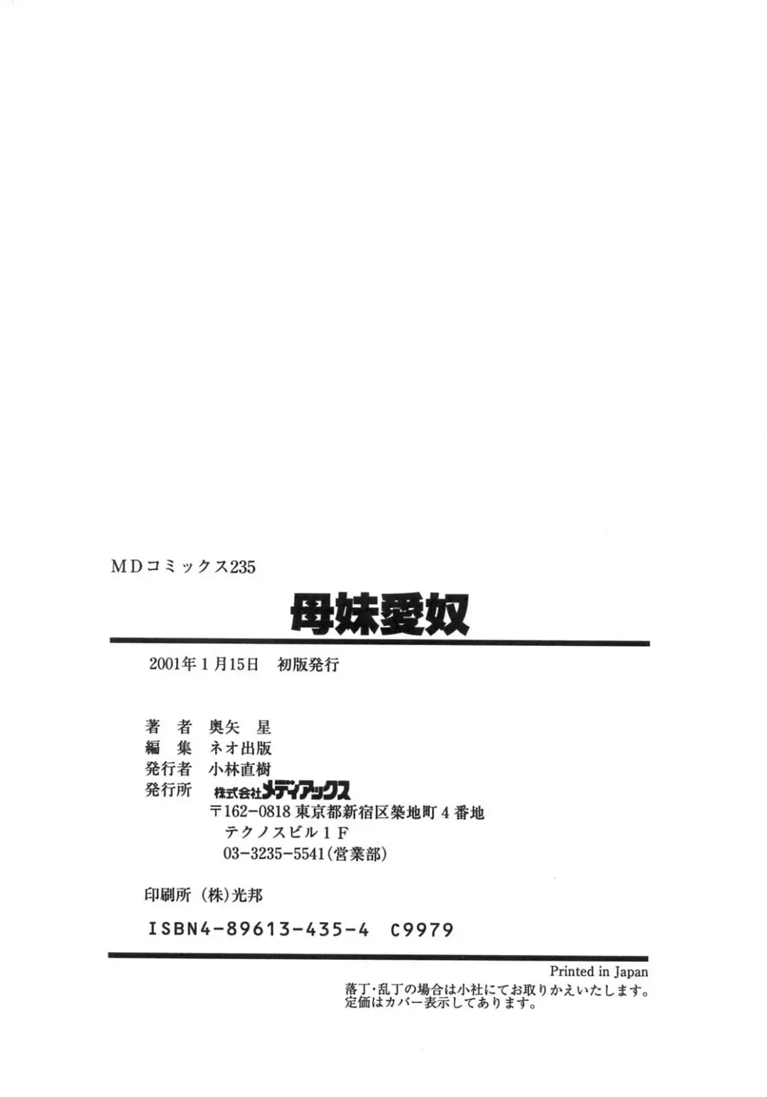 [Narita Kyousha - Okuya Sei] Bomai Aido Fhentai - Page 167