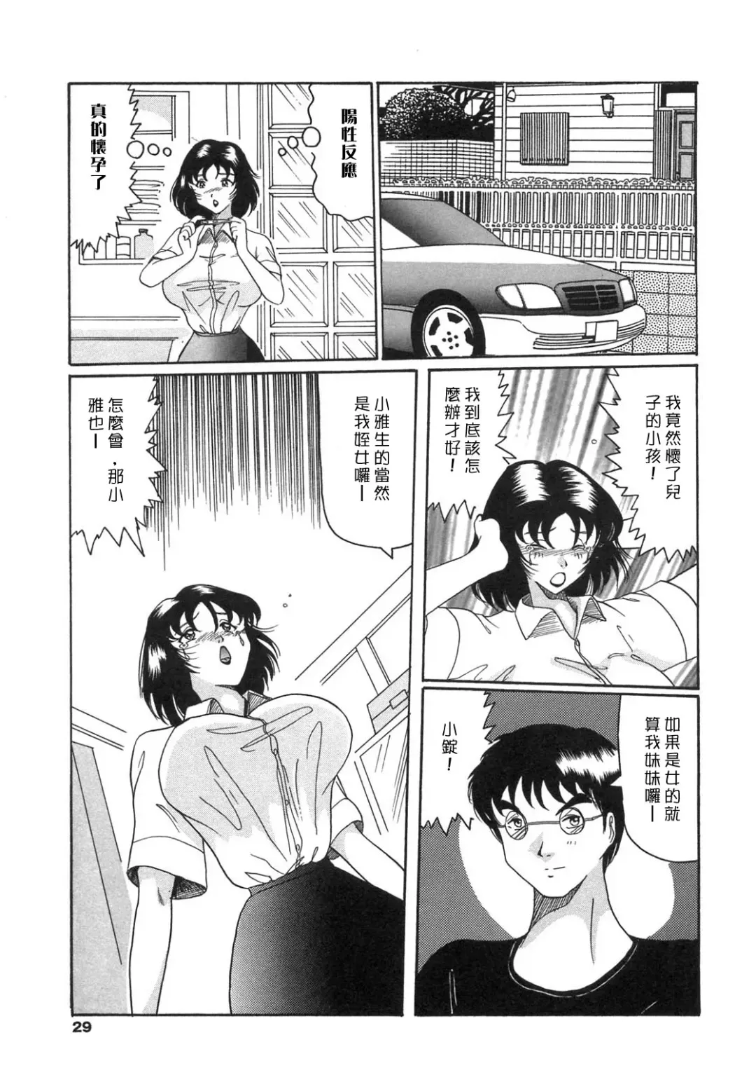 [Narita Kyousha - Okuya Sei] Bomai Aido Fhentai - Page 27