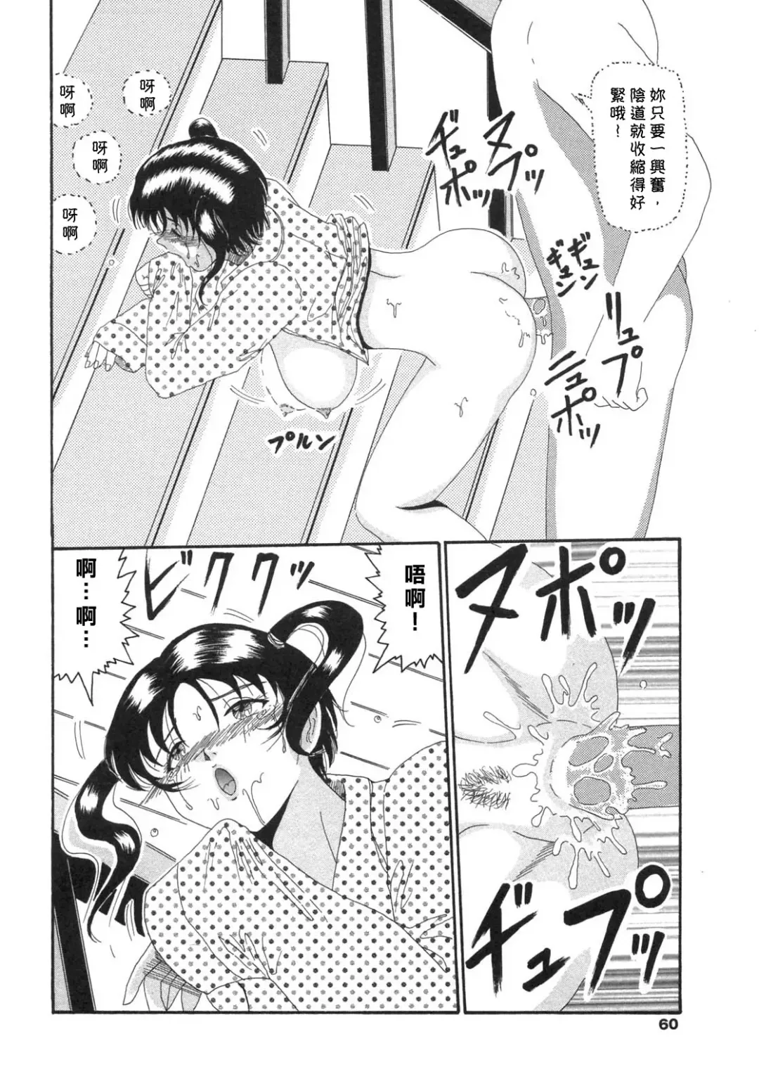 [Narita Kyousha - Okuya Sei] Bomai Aido Fhentai - Page 58