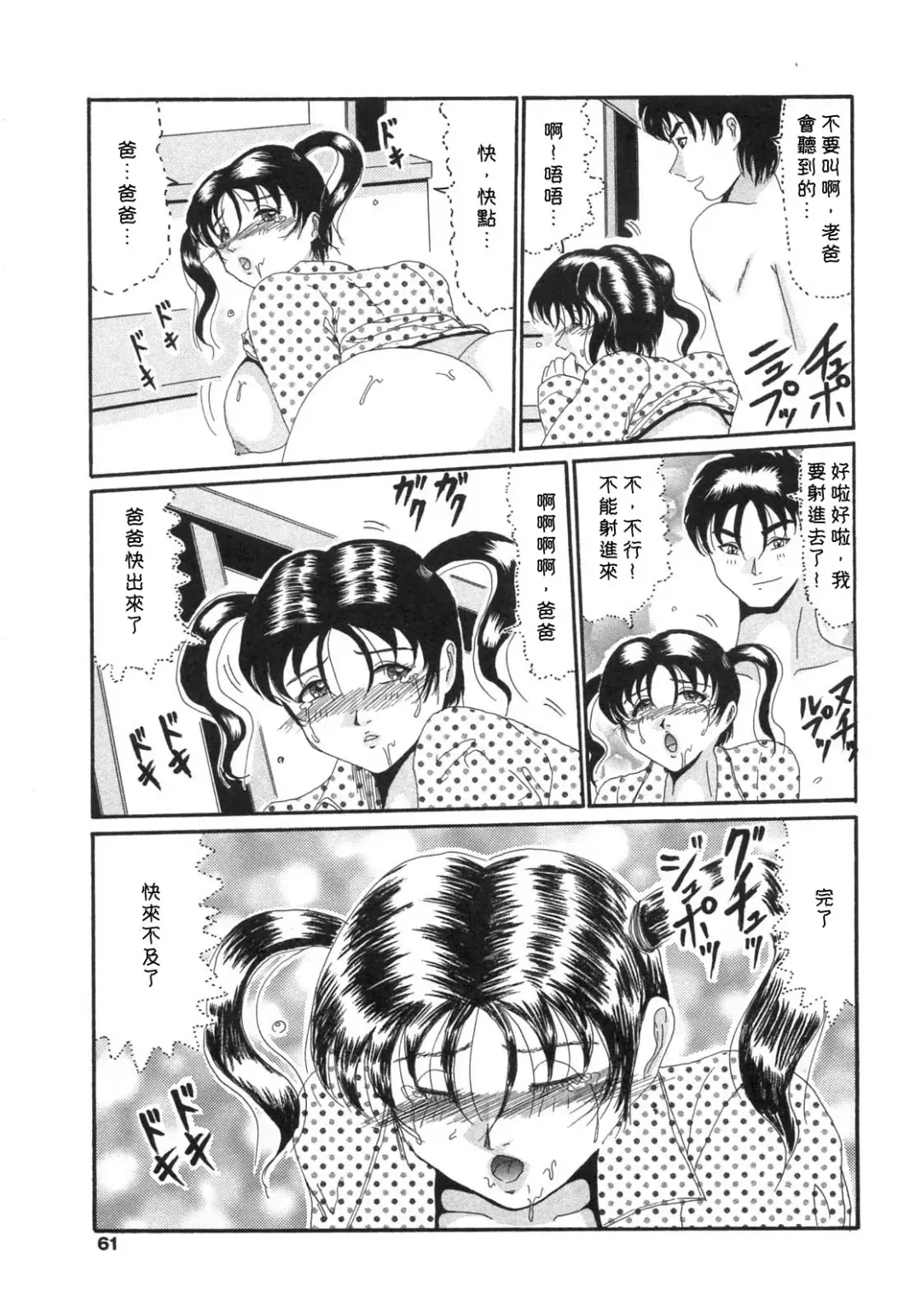[Narita Kyousha - Okuya Sei] Bomai Aido Fhentai - Page 59