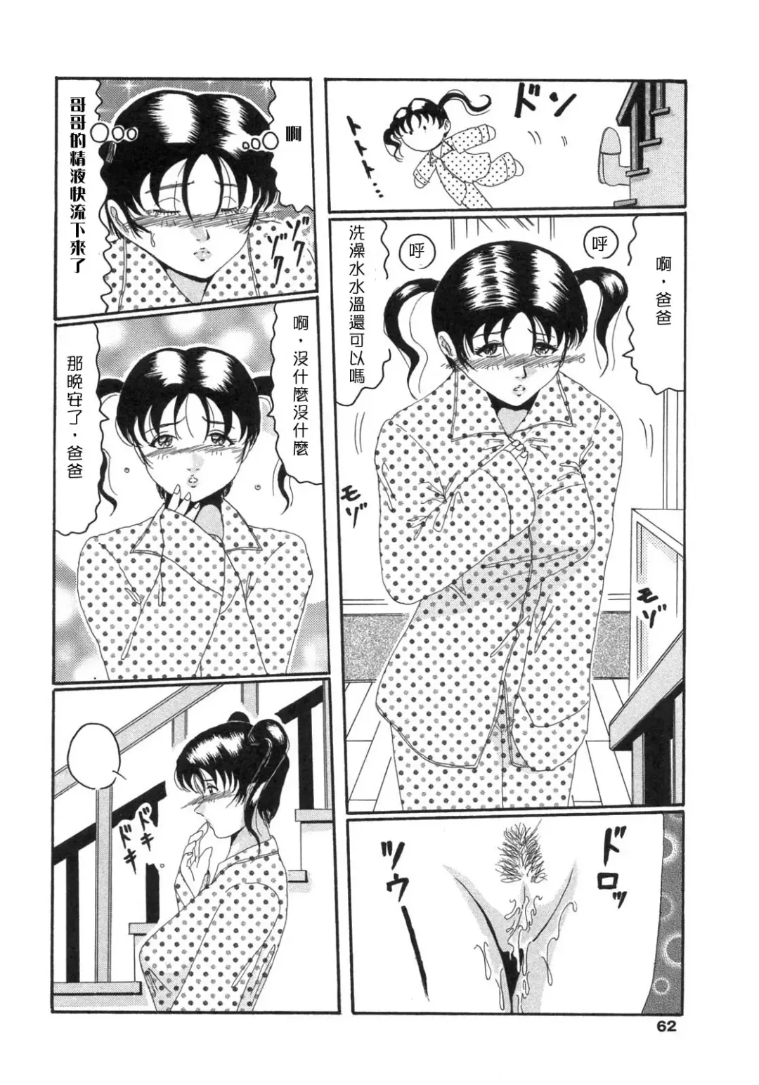 [Narita Kyousha - Okuya Sei] Bomai Aido Fhentai - Page 60