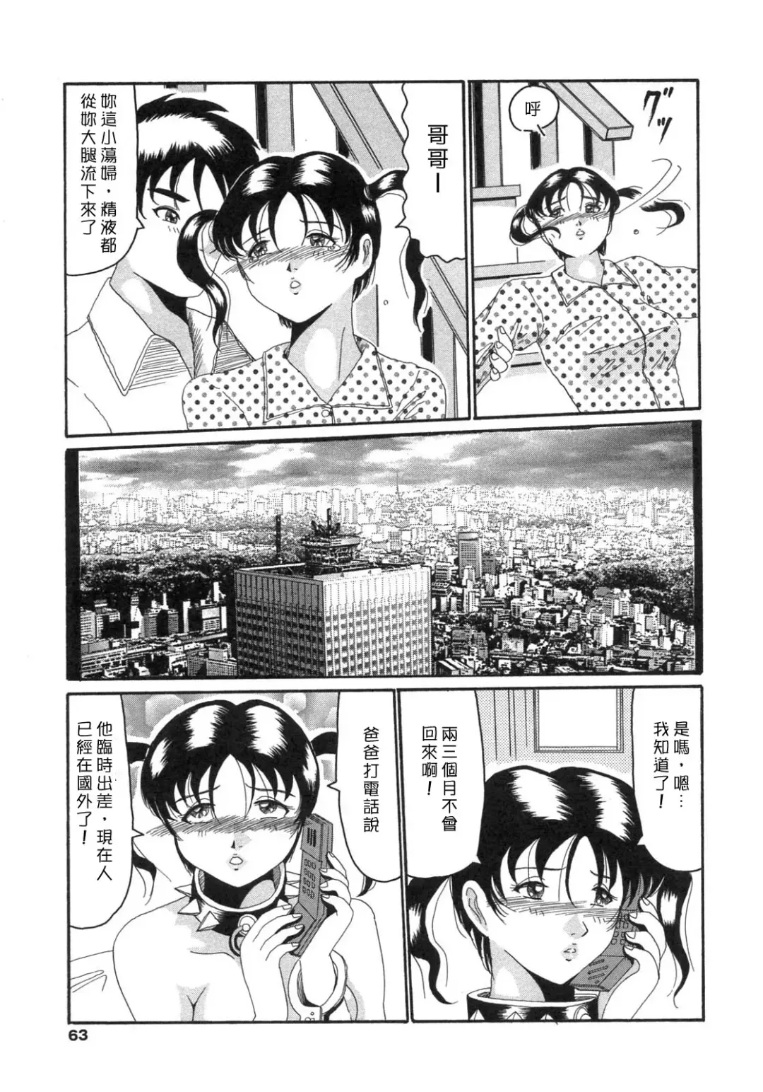 [Narita Kyousha - Okuya Sei] Bomai Aido Fhentai - Page 61