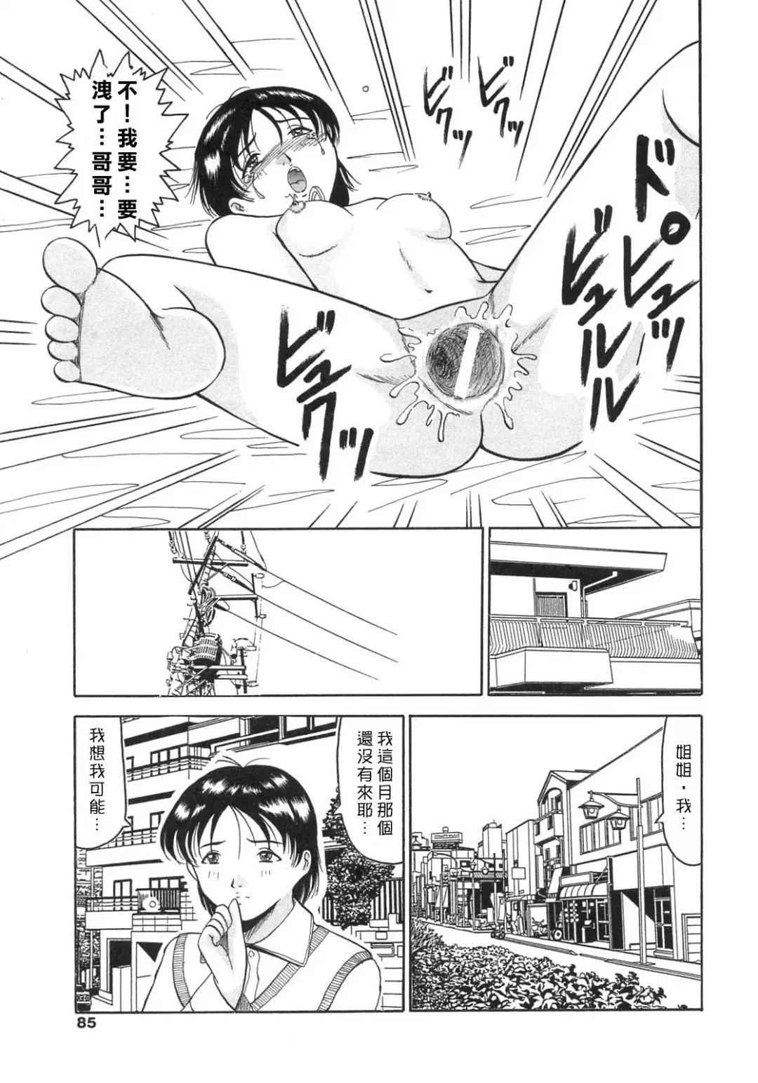 [Narita Kyousha - Okuya Sei] Bomai Aido Fhentai - Page 83