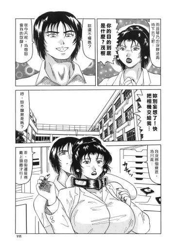 [Narita Kyousha - Okuya Sei] Bomai Aido Fhentai - Page 109