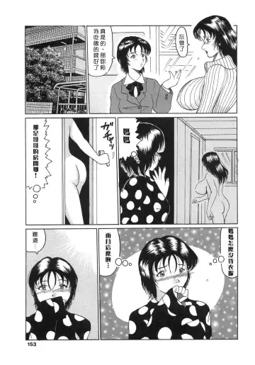 [Narita Kyousha - Okuya Sei] Bomai Aido Fhentai - Page 150