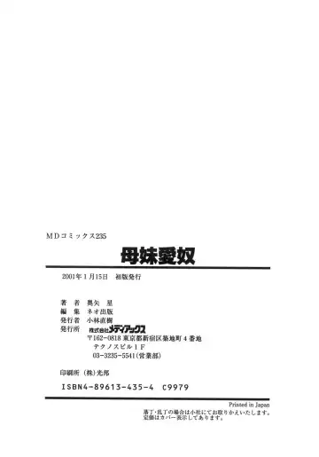 [Narita Kyousha - Okuya Sei] Bomai Aido Fhentai - Page 167