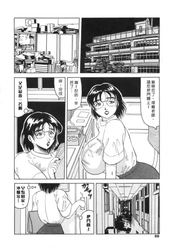 [Narita Kyousha - Okuya Sei] Bomai Aido Fhentai - Page 86