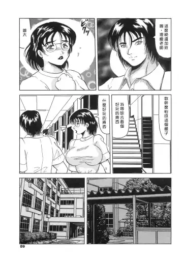 [Narita Kyousha - Okuya Sei] Bomai Aido Fhentai - Page 87