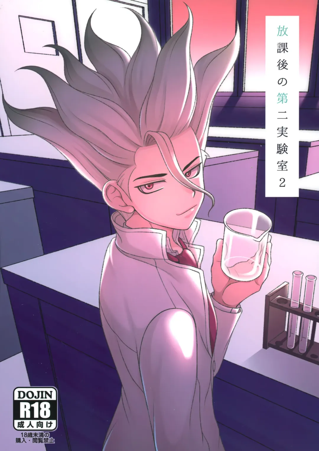 [Hamoru] Houkago no Daini Jikkenshitsu 2 Fhentai - Page 1