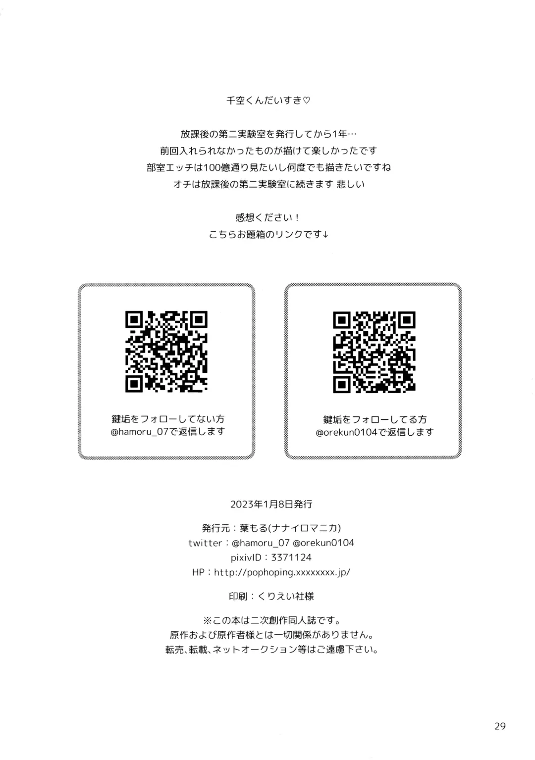 [Hamoru] Houkago no Daini Jikkenshitsu 2 Fhentai - Page 28