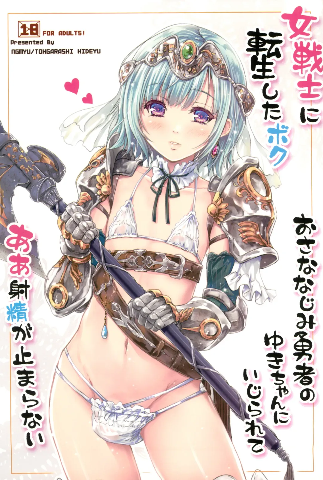 [Tohgarashi Hideyu] Onna senshi ni tensei shita boku osana najimi yuusha no yu kichi ~yan'niijirareaa shasei ga tomaranai Fhentai - Page 1