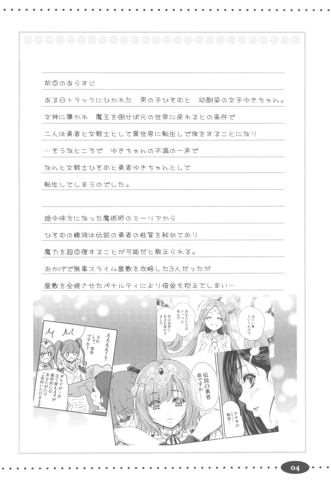 [Tohgarashi Hideyu] Onna senshi ni tensei shita boku osana najimi yuusha no yu kichi ~yan'niijirareaa shasei ga tomaranai 2 Fhentai - Page 4